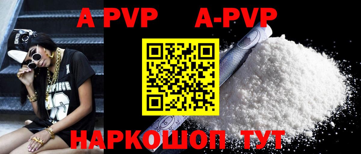 APVP VHQ Нурлат