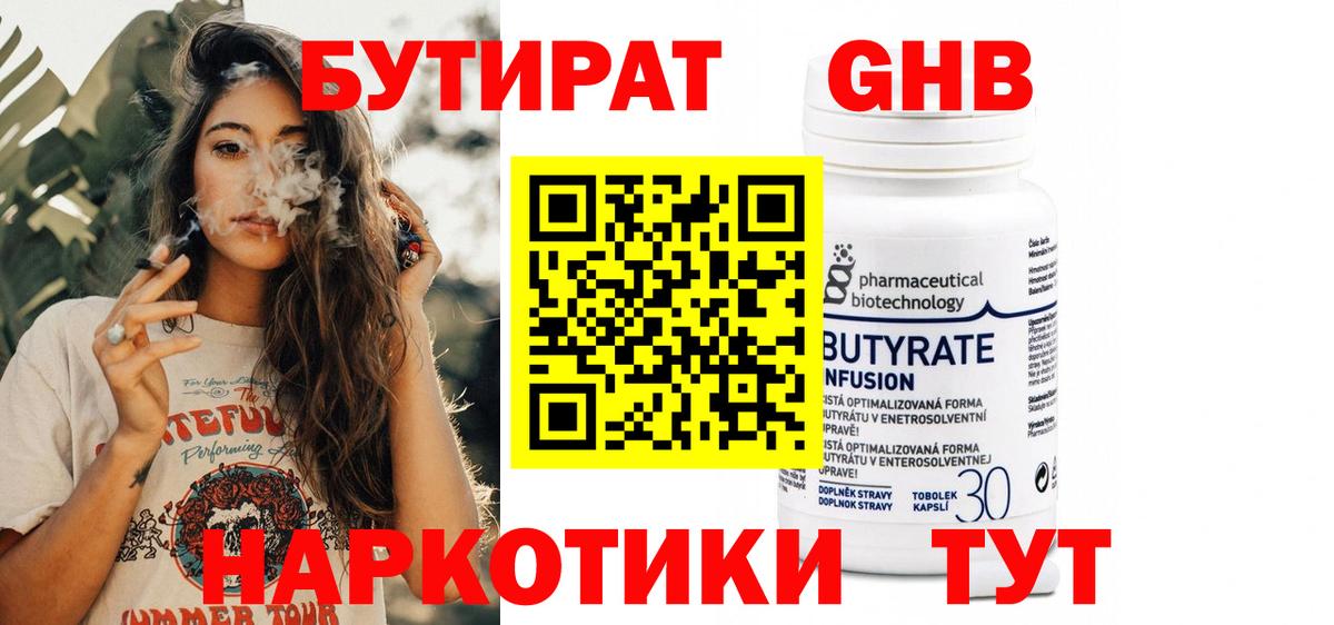 БУТИРАТ оксана Нурлат