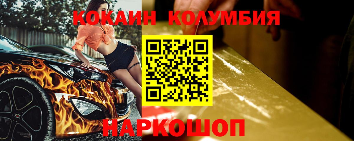 Cocaine Fish Scale  КОКАИН Columbia  Cocaine  Вход с VPN  Нурлат 