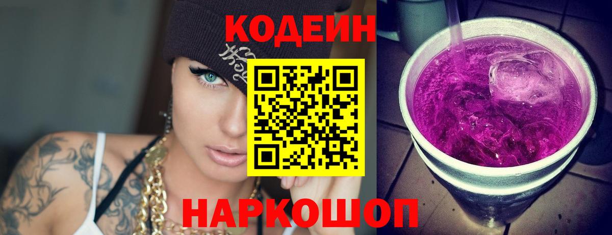 Codein Purple Drank Нурлат