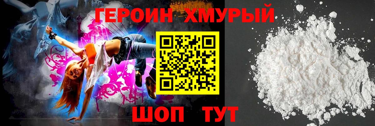 Героин герыч Нурлат
