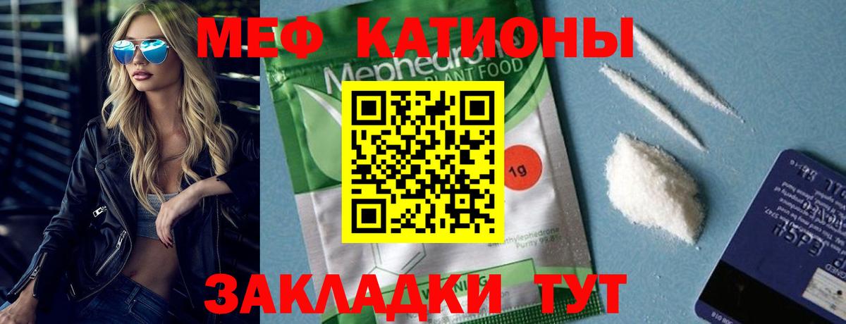 МЕФ кристаллы Нурлат