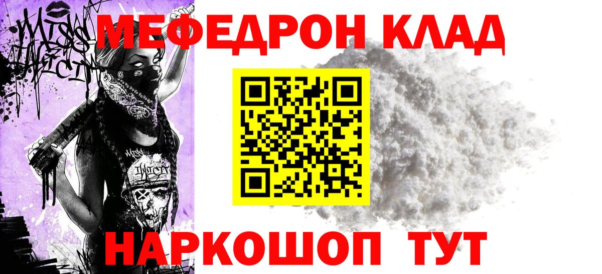 МЕФ  МЯУ-МЯУ VHQ  Нурлат  Вход с VPN  МЕФ мука 
